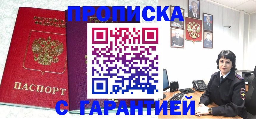 прописка от собственника в Данкове
