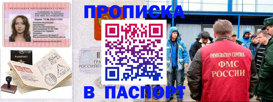 временная регистрация недорого в Данкове